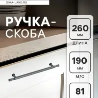 Ручка-скоба мебельная CAPPIO RS145, м/о 190 мм, графит