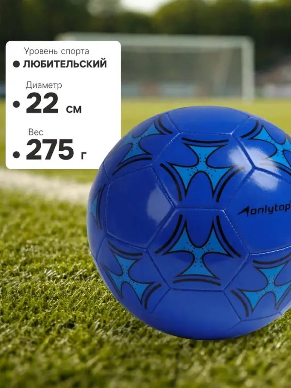 Футбольный мяч ONLYTOP, машинная сшивка, 32 панели, р. 5, PVC, МИКС