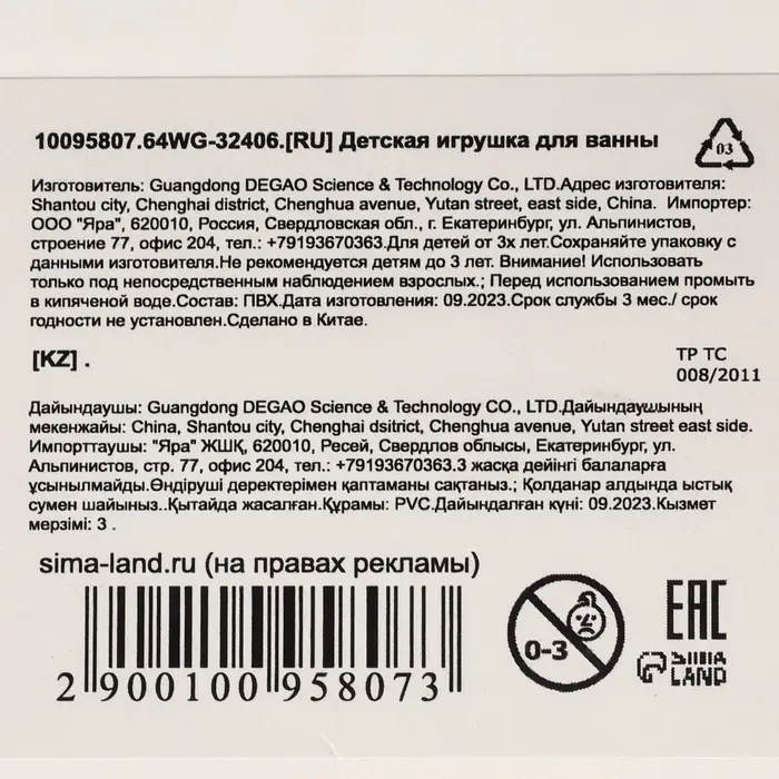 Резиновая игрушка для ванны Крошка Я &laquo;Утенок с пузырем&raquo;, 6 см, МИКС