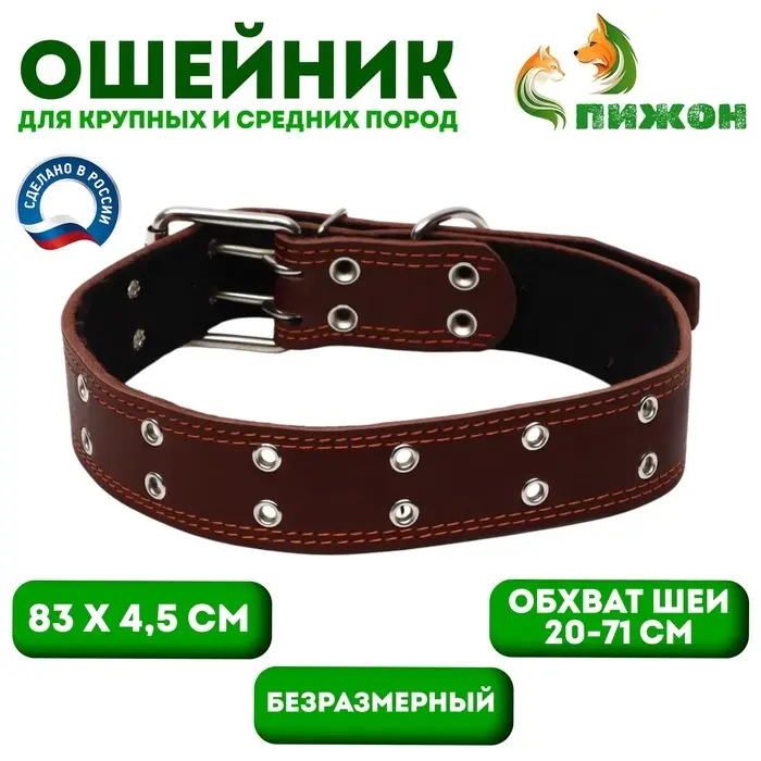 Ошейник безразмерный, 83&times;4.5 см, ОШ 20-71 см, на синтепоне, кожа, коричневый