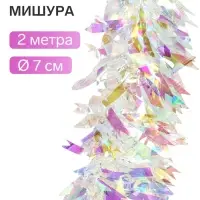 Мишура новогодняя &laquo;Зимнее волшебство. Праздничный отблеск&raquo;, острые края, d=7 см, 200 см, перламутровый прозрачный