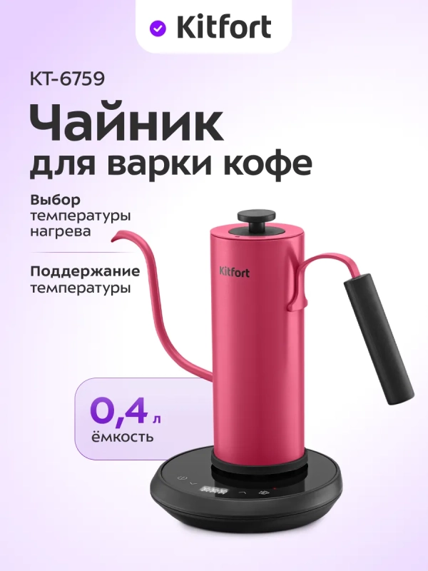 Чайник электрический для варки кофе КТ-6759 - 0.4 л Чайник электрический для варки кофе КТ-6759 - 0.4 л