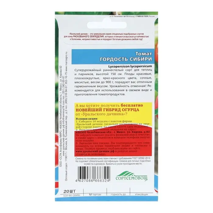 Семена Томат Гордость Сибири20 шт.