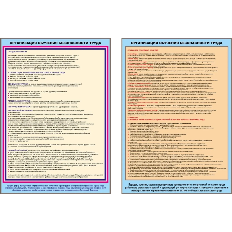 Информационный стенд-плакат Охрана труда 950х625 1отд. А4 и 5 демопанелей