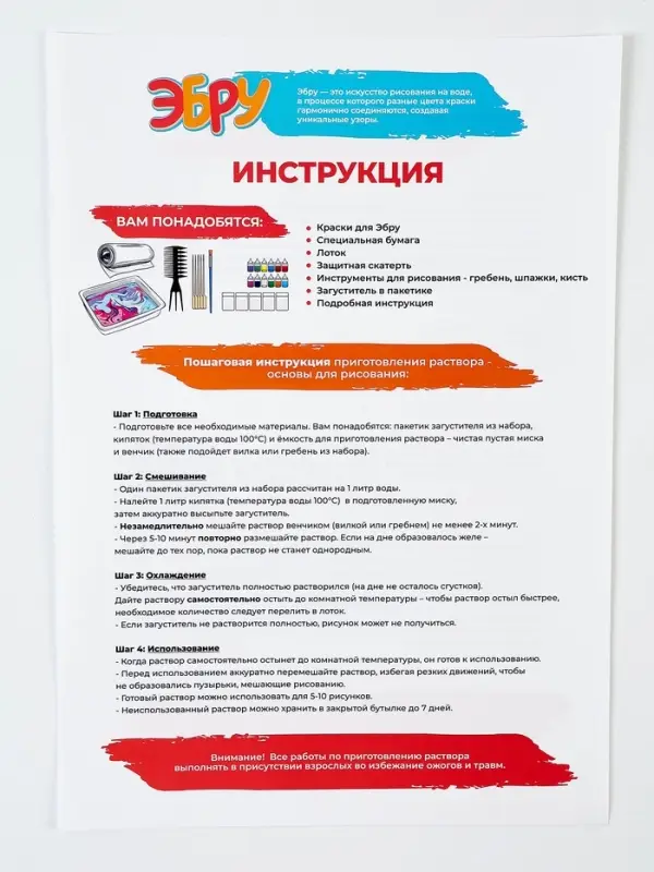 Набор для рисования на воде эбру, 12 цветов, А4