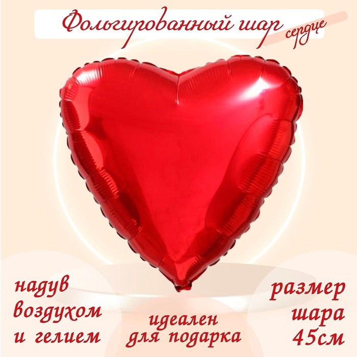 Шар фольгированный 19", сердце, цвет красный