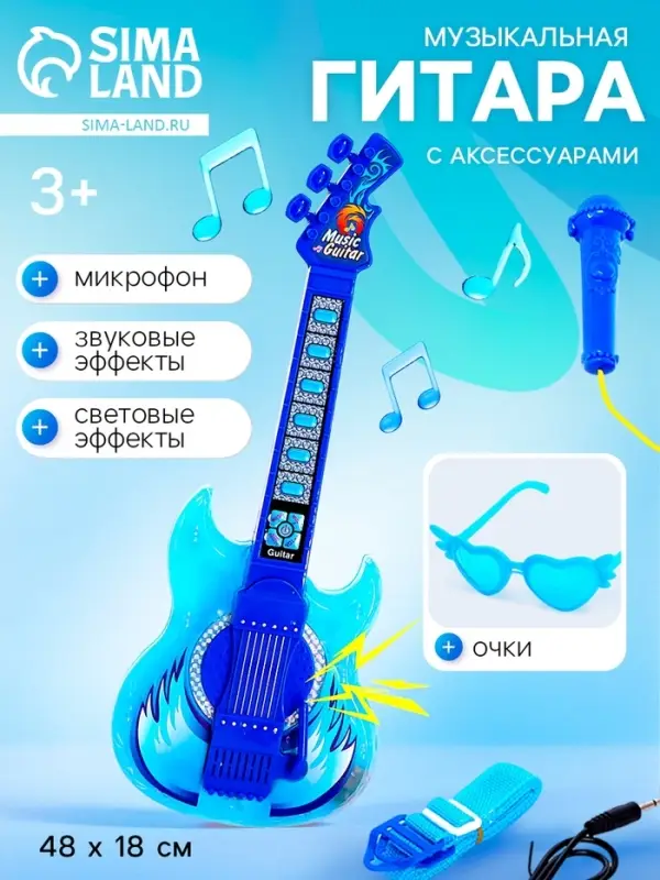 Игрушка музыкальная гитара &laquo;Играй и пой&raquo;, с микрофоном, звуковые эффекты, синяя