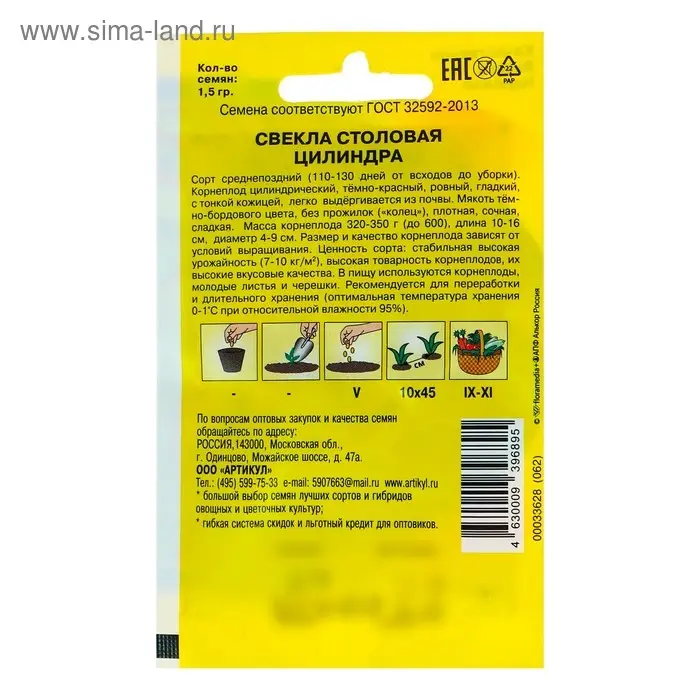 Семена Свекла столовая  Семена Свекла столовая "Цилиндра", 1,5 г
