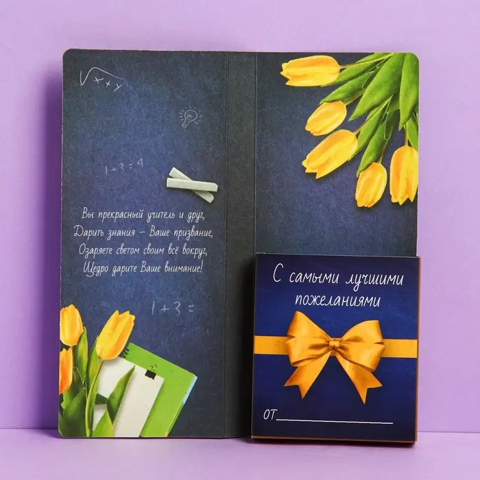 Открытка с местом под шоколад &laquo;Самому классному учителю&raquo;