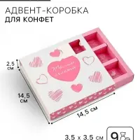 Коробка-адвент под 9 конфет, &laquo;Сердца&raquo;, 14.5&times;14.5&times;2.5 см, кондитерская упаковка