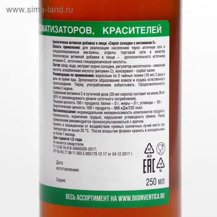 Сироп солодки с витамином С, 250 мл