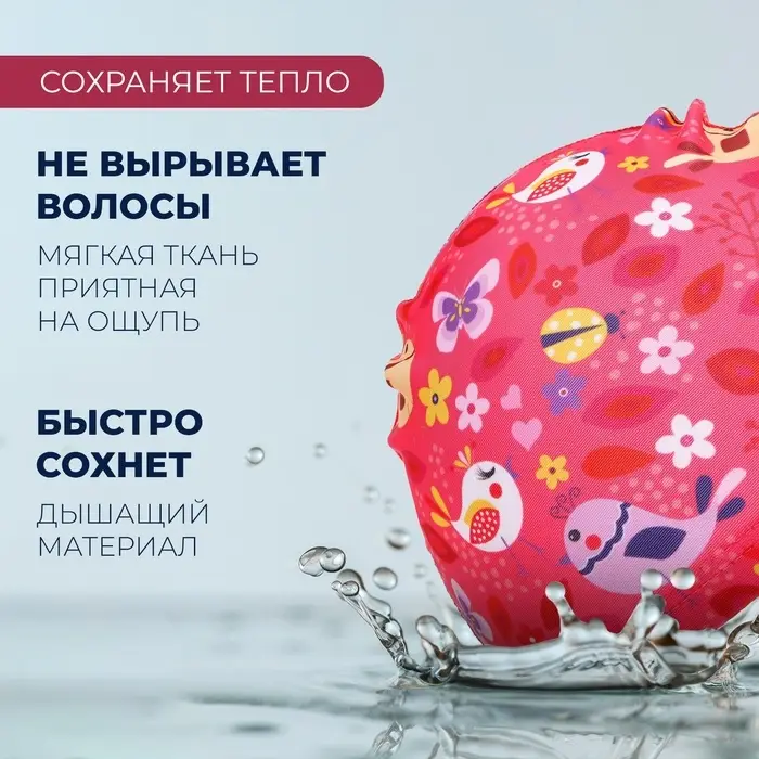Шапочка для плавания детская ONLYTOP &laquo;Птички&raquo;, тканевая, обхват 46-52 см