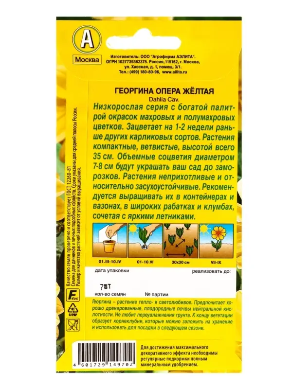 Семена цветов Георгина Опера желтая , Ц/П,7 шт. Семена цветов Георгина Опера желтая , Ц/П,7 шт.