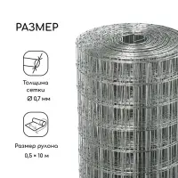 Сетка оцинкованная, сварная, 10&times;0.5 м, ячейка 12.5&times;25 мм, d=0.7 мм, Greengo