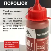 Набор разметочный ЛОМ, шнур малярный 15 м, красящий порошок 50 г, красный