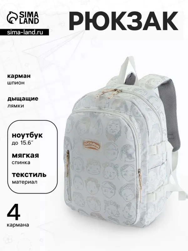 Рюкзак школьный на молнии, с карманами, с принтом, размер 29&times;11&times;40 см, белый