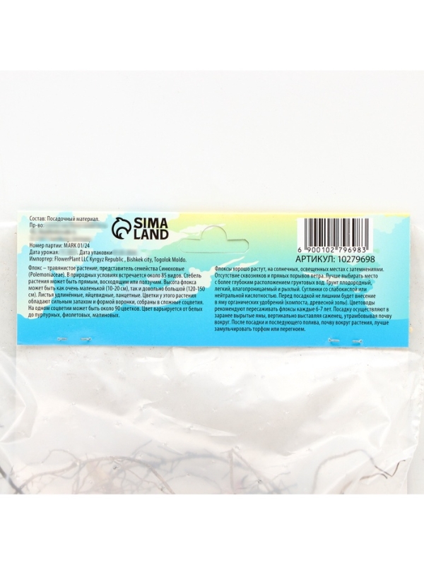 Флокс «Отэм Джой» корневище в пакете с торфогрунтом, р-р I, 2 шт.