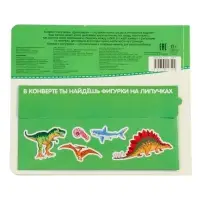 Динозавры. Книга с липучками