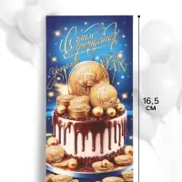 Конверт для денег &laquo;С днём рождения!&raquo;, торт, 16.5&times;8 см, синий