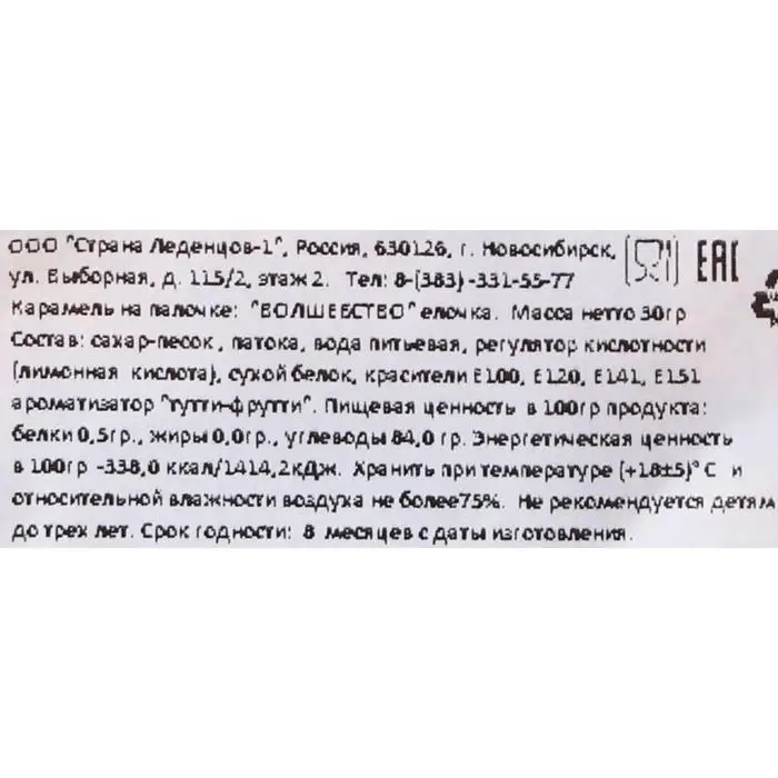 Карамель на палочке Карамель на палочке "Сказка", зёленая, 30 г
