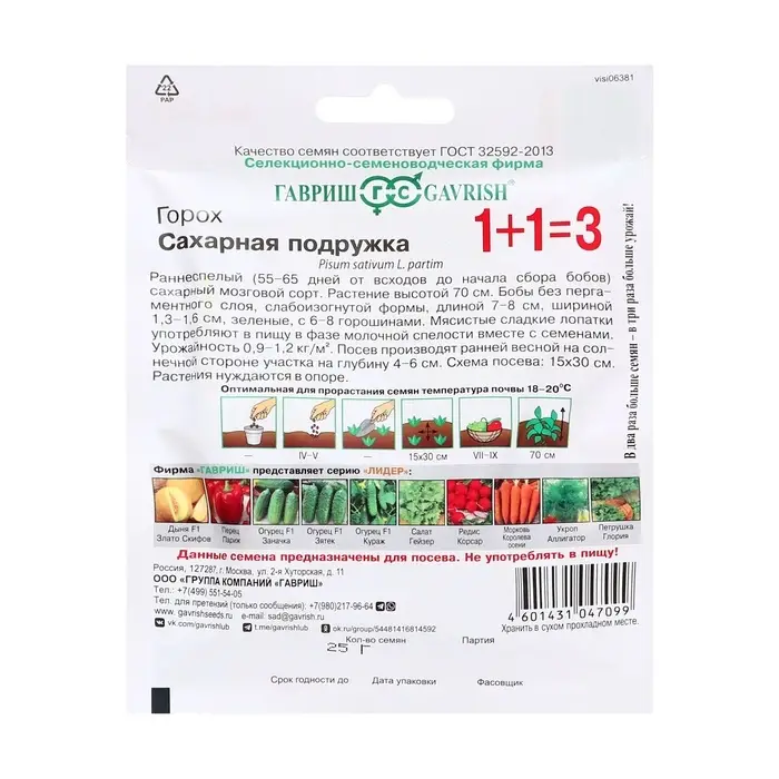 Семена Горох 1+1 Семена Горох 1+1 "Сахарная подружка" , ц/п,, 25 г