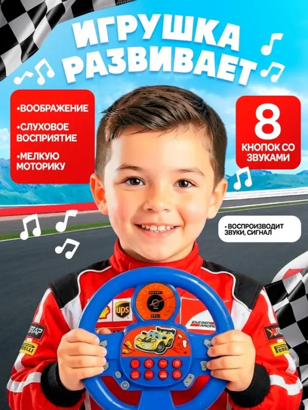 Музыкальная игрушка ZABIAKA &laquo;Супер руль&raquo;, звуковые эффекты, синий