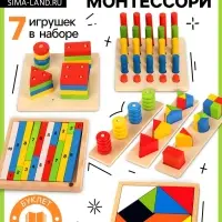 Развивающие игры &laquo;Занятия по Монтессори&raquo;, набор 7 игрушек