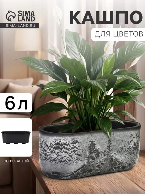 Кашпо для цветов &laquo;Микрит&raquo;, 6 л, 38&times;18&times;16.2 см, пластиковое, со вставкой, серое