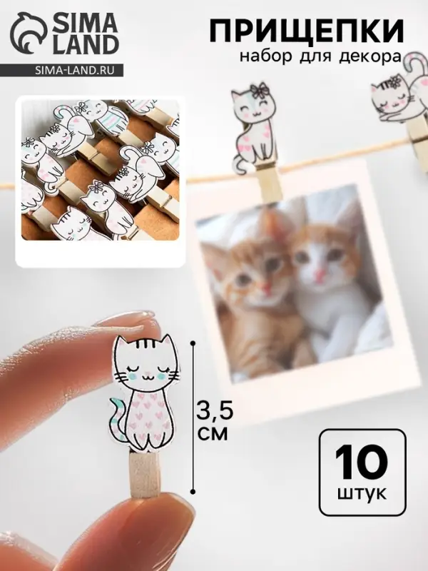 Прищепки декоративные &laquo;Котики&raquo; 10 шт., 3.5 см