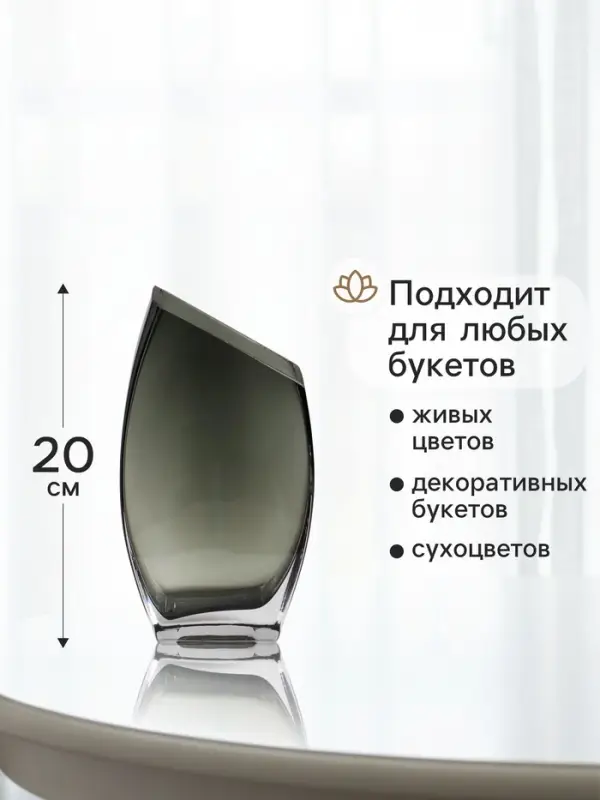 Ваза для цветов, &laquo;Эйми&raquo;, 20&times;11 см, стекло, серая