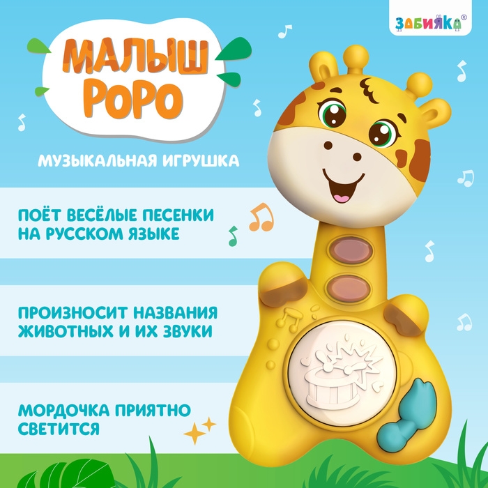 Музыкальная игрушка «Малыш Роро», звук, свет, цвет жёлтый Музыкальная игрушка «Малыш Роро», звук, свет, цвет жёлтый