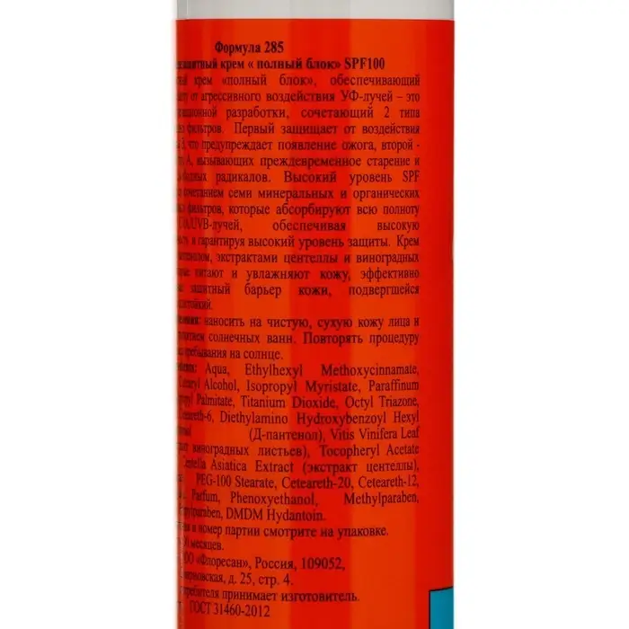 Солнцезащитный крем для лица и тела Floresan beauty sun &laquo;Полный блок&raquo; SPF 100, 75 мл