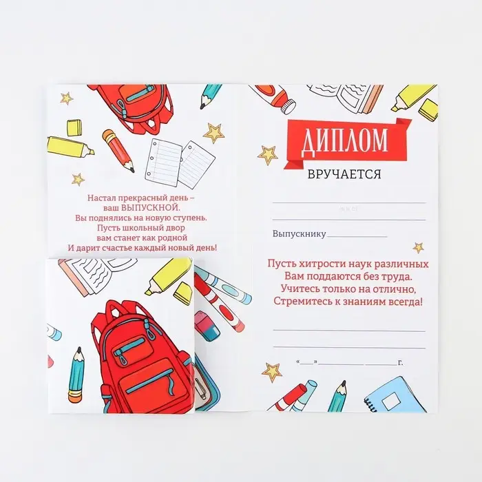 Диплом с местом под шоколад на Выпускной &laquo;Выпускник начальной школы&raquo;, 220 гр/ кв. м