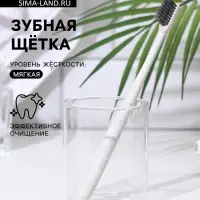 Зубная щетка мягкая, в тубе, белая