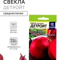 Семена Свекла &laquo;Детройт&raquo;, 2 г, &laquo;Семена Алтая&raquo;