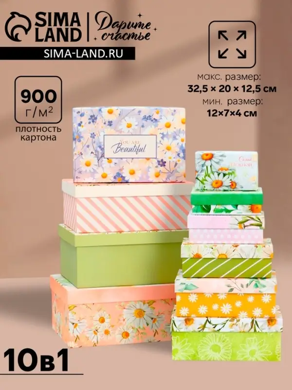 Набор подарочных коробок 10 в 1 &laquo;Самой нежной&raquo;, 32.5&times;20&times;12.5 - 12&times;7&times;4 см