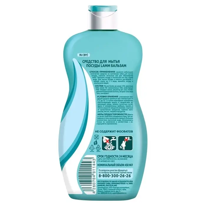 Средство для мытья посуды Lamm «Нежные руки», без аромата, 450 мл