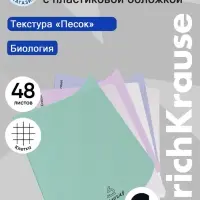 Тетрадь 48 листов в клетку &laquo;Биология&raquo; ErichKrause Pastel Bloom, с пластиковой обложкой, МИКС