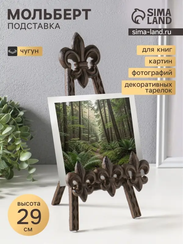 Мольберт - держатель для книг, подставка &laquo;Геральдическая лилия&raquo;, фигура чугун 16&times;18&times;29 см