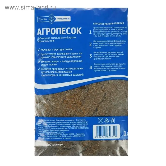 Песок речной, агропесок, 1 л. Песок речной, агропесок, 1 л.