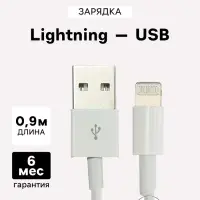 Кабель Luazon, Lightning - USB, 1 А, 0.9 м, белый