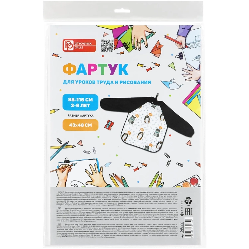 Фартук для уроков труда Феникс+  КОТ И ПЕС 43х48 см, 98-116 см/69222