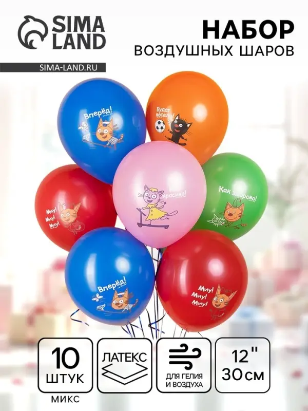 Воздушные шары латексные 12" &laquo;Три Кота&raquo;, 10 шт., МИКС