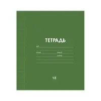 Тетрадь 18 листов в линейку Calligrata «Однотонная классика линовка», обложка мелованная бумага, МИКС