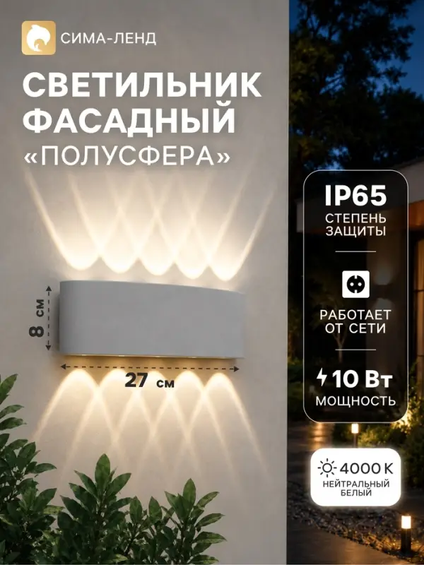 Светильник фасадный &laquo;Полусфера&raquo;, FSD-066, 10 Вт, 4000К, 5 лучей, IP65, 220 В, пластик, белый