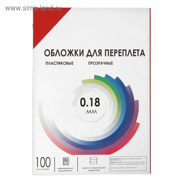 Обложки для переплета A4, 180 мкм, 100 листов, пластиковые, прозрачные красные, Гелеос Обложки для переплета A4, 180 мкм, 100 листов, пластиковые, прозрачные красные, Гелеос
