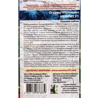 Семена Огурец корнишон &laquo;Нефрит&raquo; F1, 10 шт.