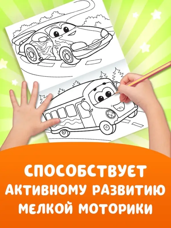 Раскраски детские, набор из 10 шт. по 20 стр.