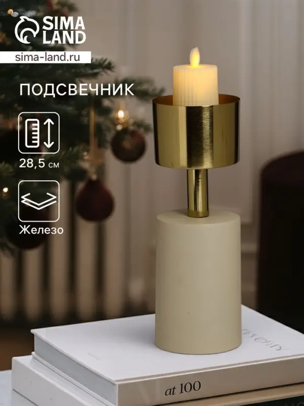 Подсвечник на 1 свечу &laquo;Кубок&raquo;, 10&times;10&times;28.5 см, бежевый с золотом