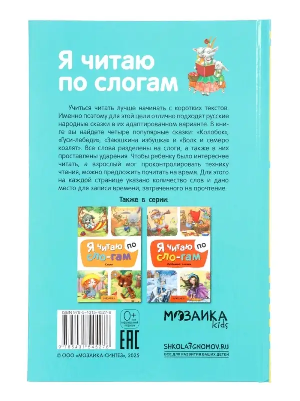 Книга - я читаю по слогам &laquo;Народные сказки&raquo;, 52 стр.